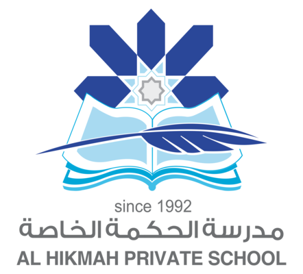مدرسة الحكمة الخاصة